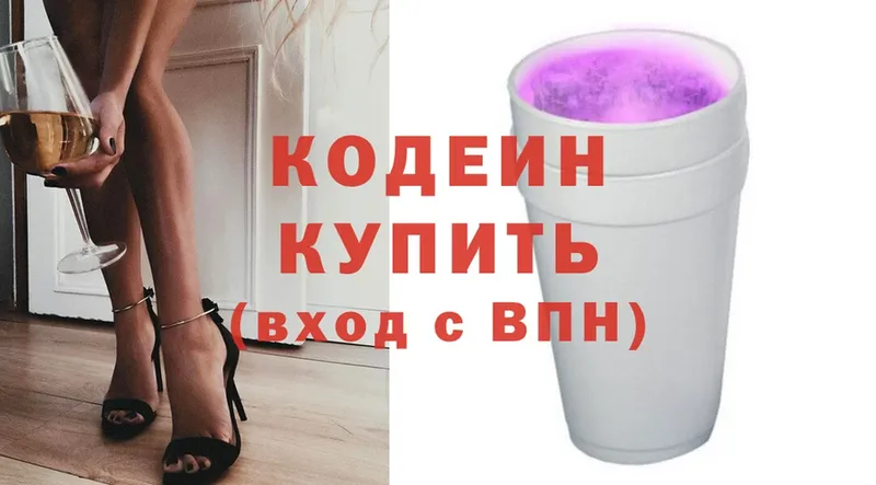 МЕГА   Грайворон  Кодеиновый сироп Lean Purple Drank 